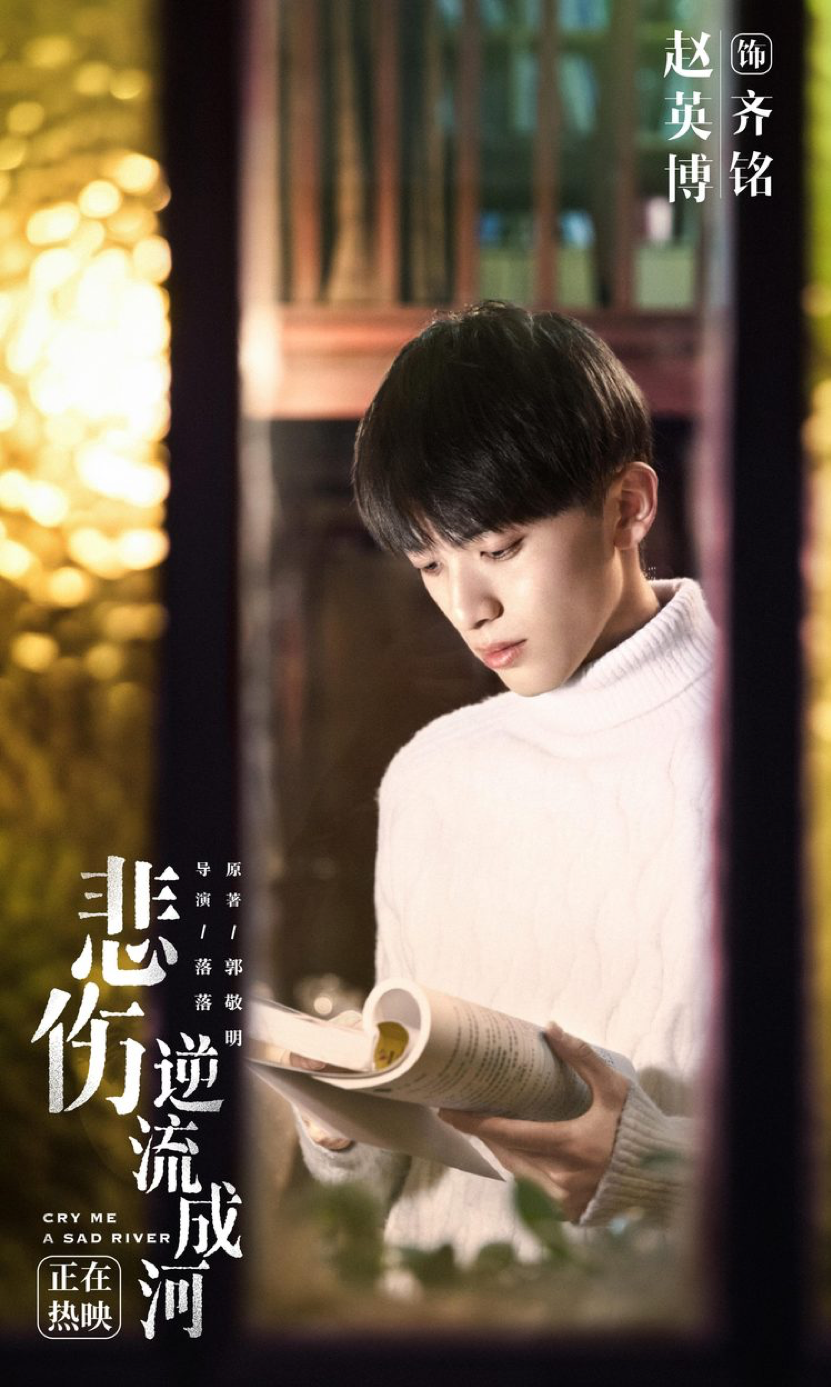 [Chinese Movie] Cry Me a Sad River (WEB-DL)
