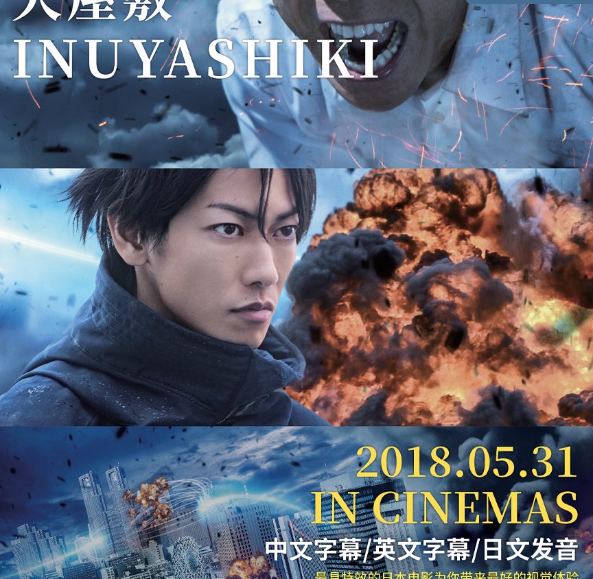 inuyashiki | Poster